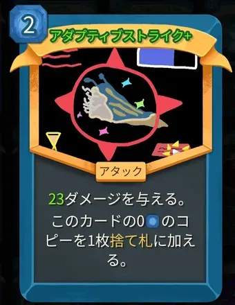 アダプティブストライク画像