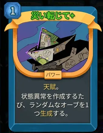 災い転じて画像