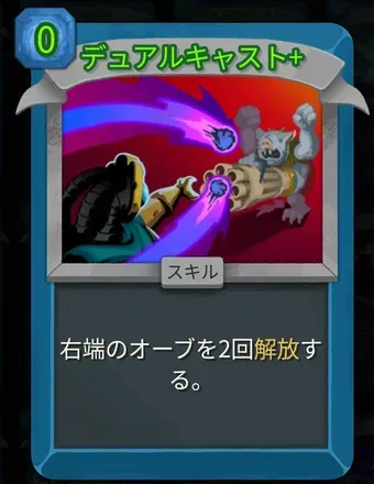 デュアルキャスト画像