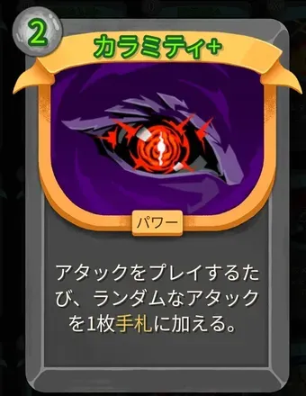 カラミティ画像