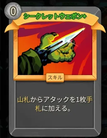 シークレットウェポン画像