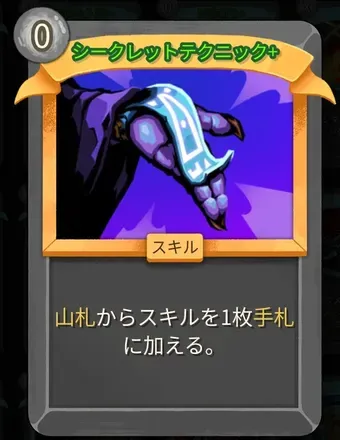 シークレットテクニック画像