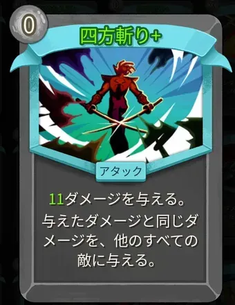 四方斬り画像