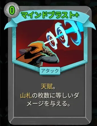 マインドブラスト画像