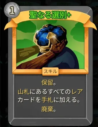 聖なる選別画像