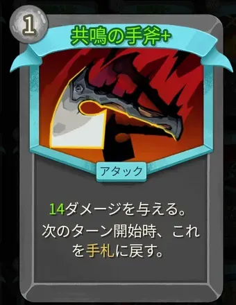 共鳴の手斧画像