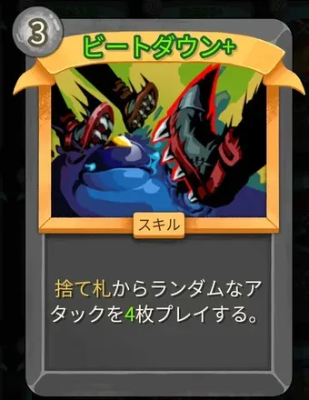 ビートダウン画像