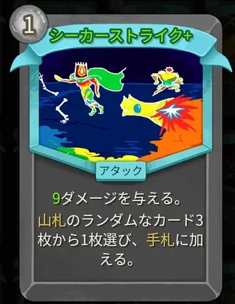 シーカーストライク画像