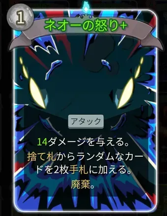 ネオーの怒り画像