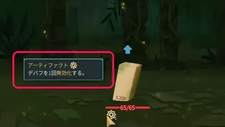 アーティファクト