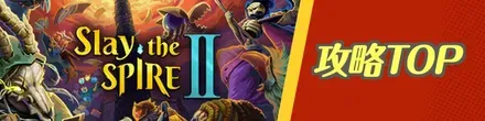 攻略TOPバナー