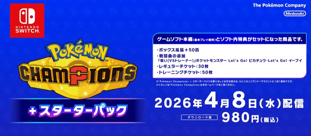 スターターパックセット販売