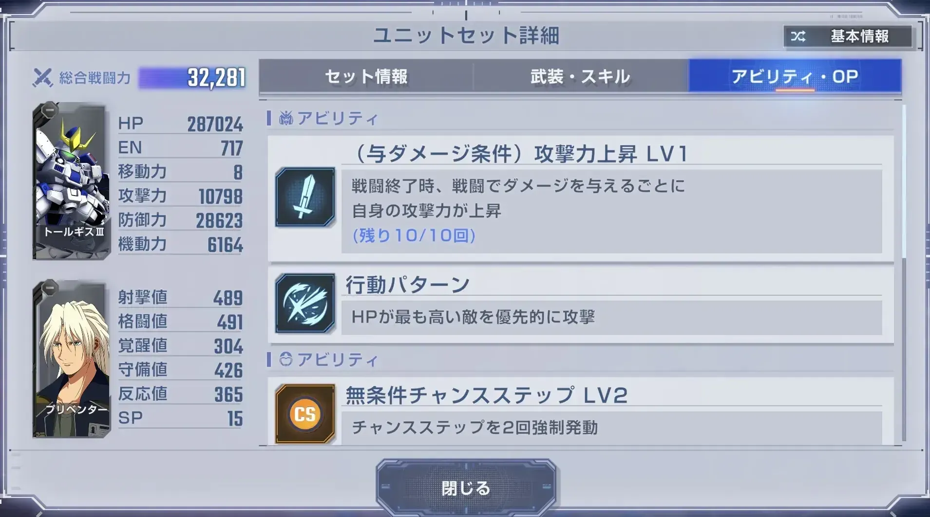 トールギスⅢアビリティ