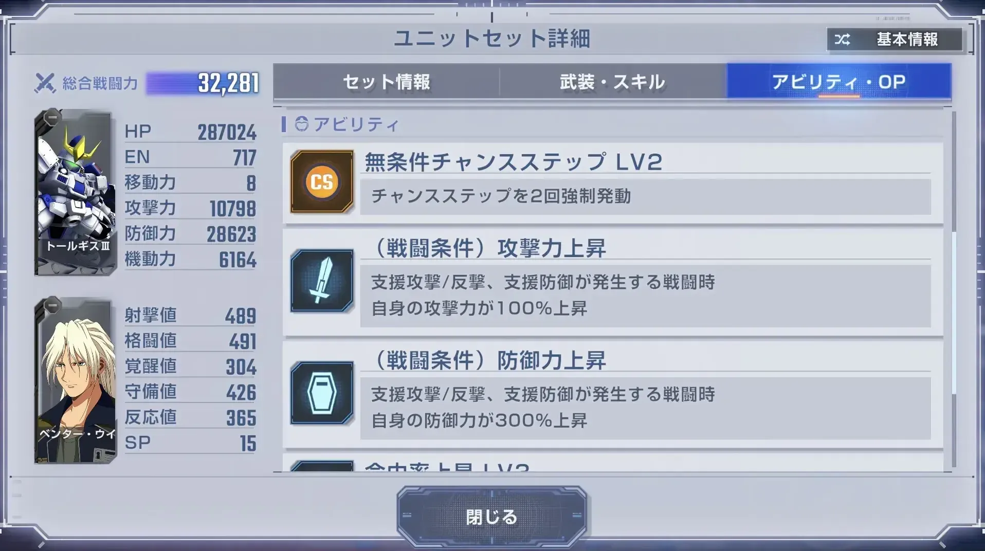 プリベンターアビリティ