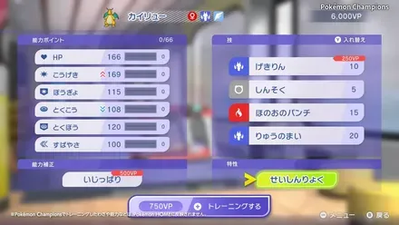 カイリューのトレーニング画面