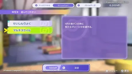 カイリューの特性変更