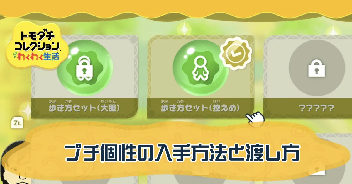 プチ個性入手方法バナー