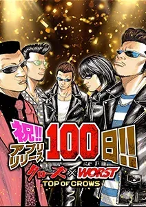 祝・リリース100日記念!!画像