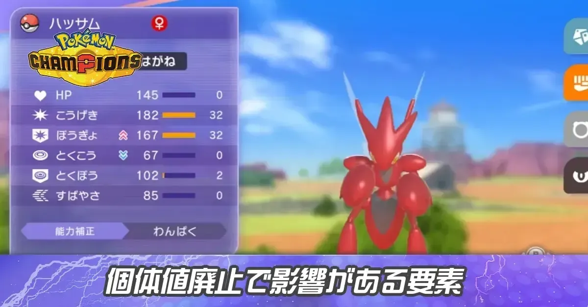 サムネイル大個体値廃止2