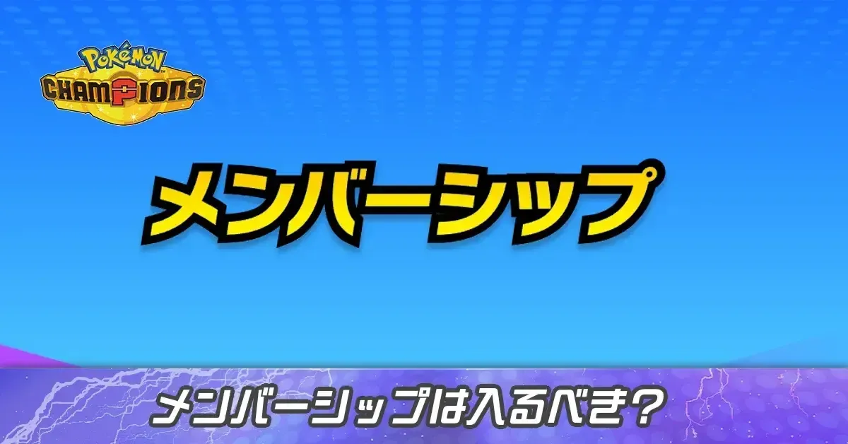 サムネイル大メンバーシップ