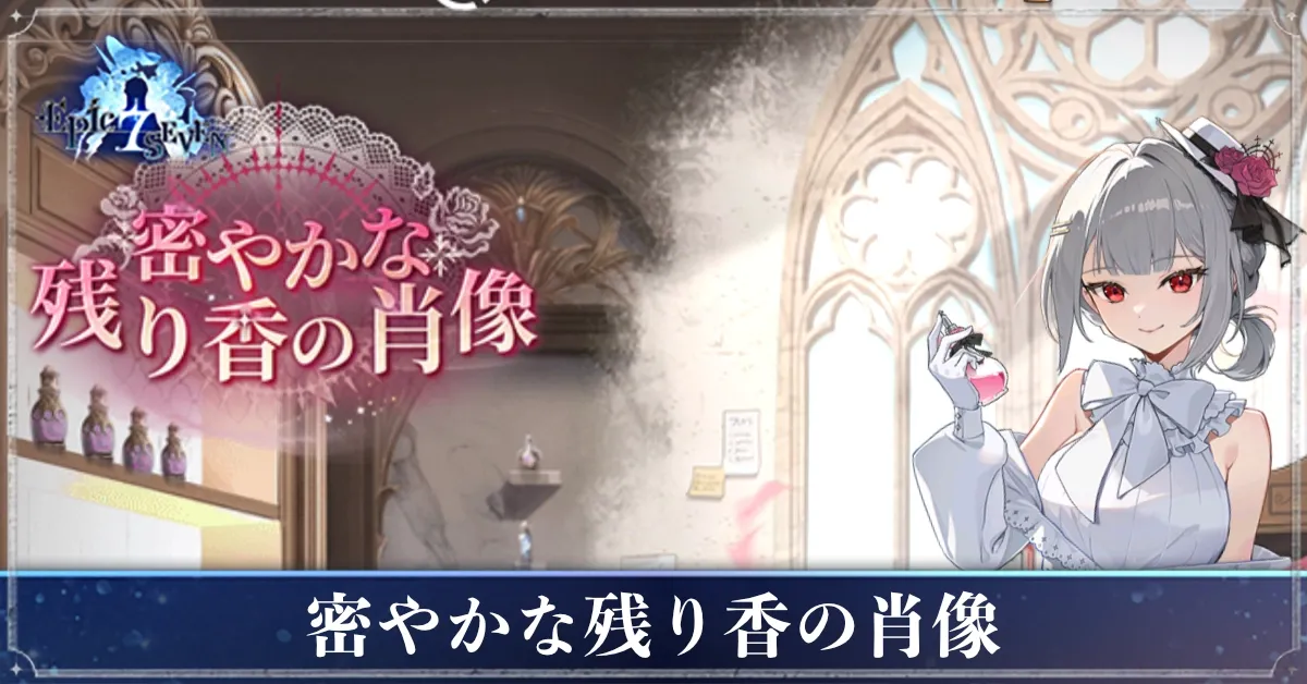 密やかな残り香の肖像