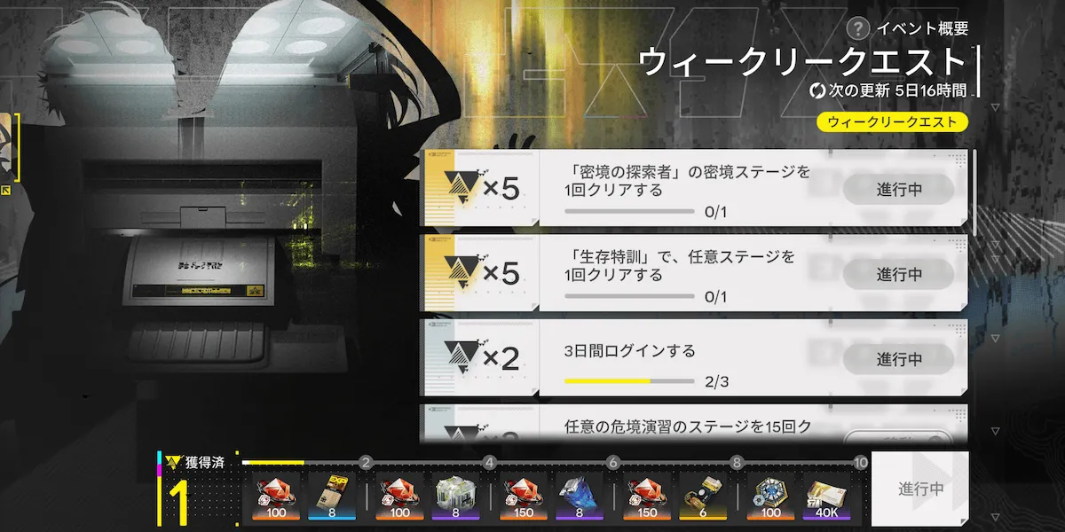 ウィークリークエスト