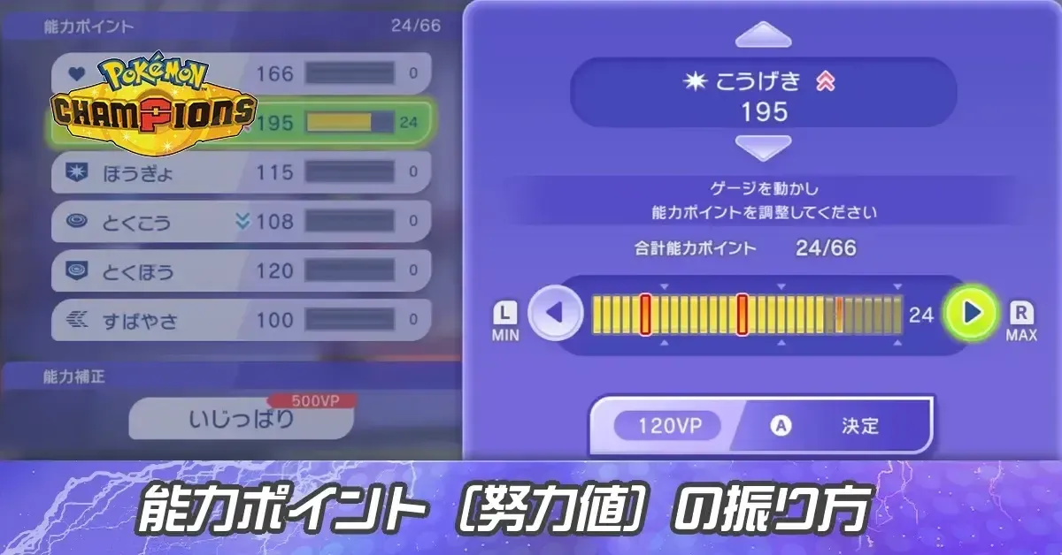 サムネイル大努力値振り2