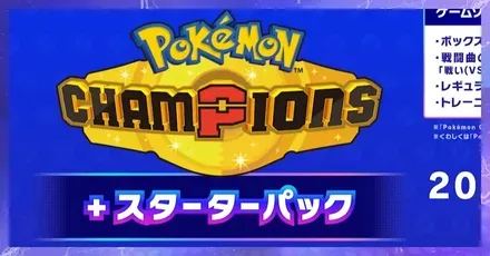 パーシャルスターターパック