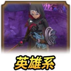 英雄