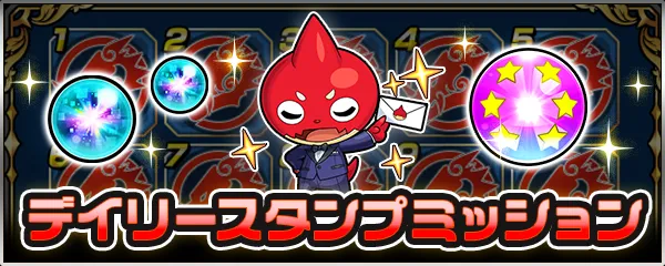 12.5th Half Anniversary記念!デイリースタンプミッション