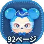 ミステリアスナイトミッキーの画像