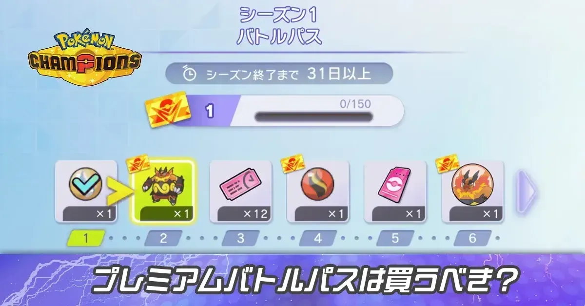 サムネイル大プレミアムバトルパス