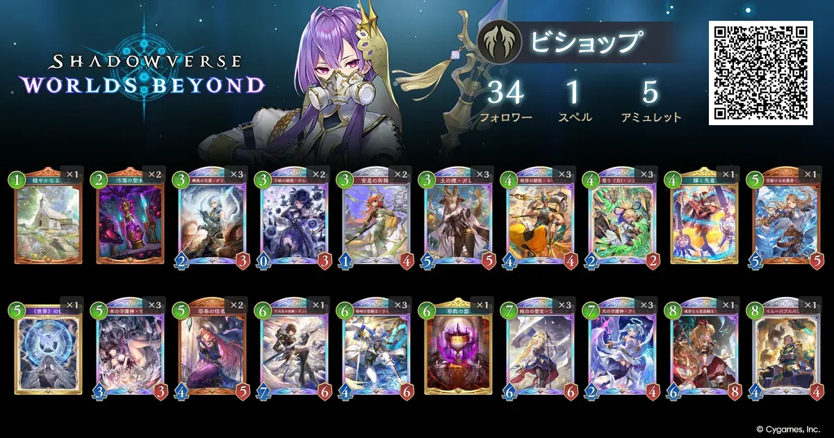 守護ビショップ