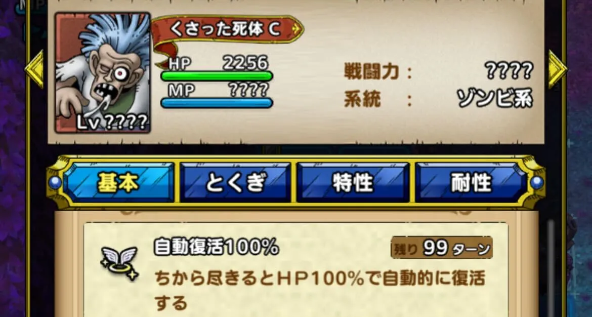 復活持ちなのでくさった死体は2回倒す必要がある