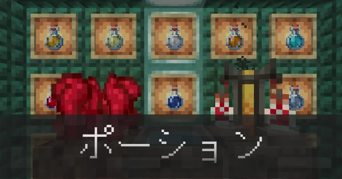 ポーションIC