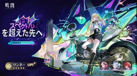 リンネーガチャ（復刻）画像