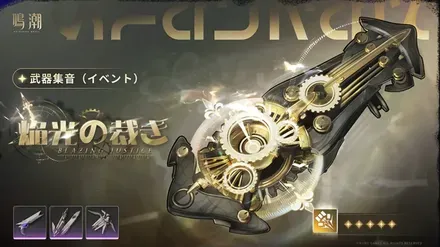 ザンニー武器ガチャ（復刻）画像