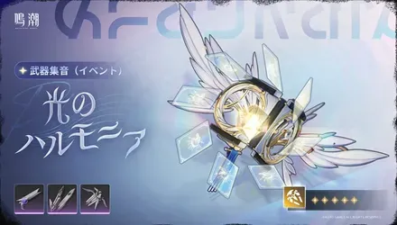 フィービー武器ガチャ（復刻）画像