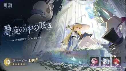 フィービーガチャ（復刻）画像