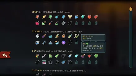 ポーションで回復