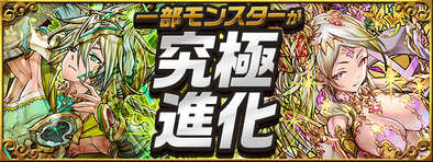 エスカマリやカーリーが究極進化