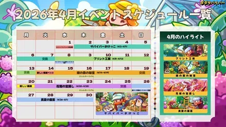 4月のスケジュール
