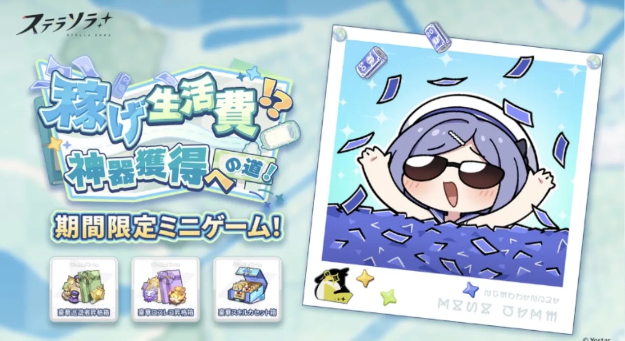 稼げ生活費!?神器獲得への道の画像