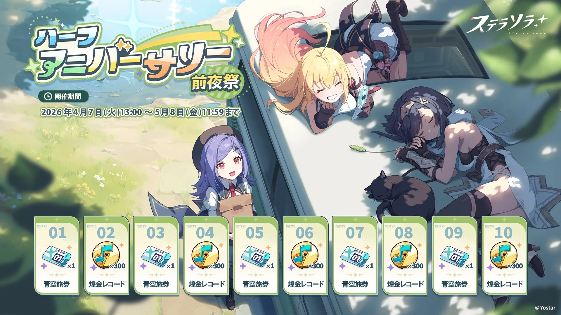 ハーフアニバーサリー前夜祭の画像