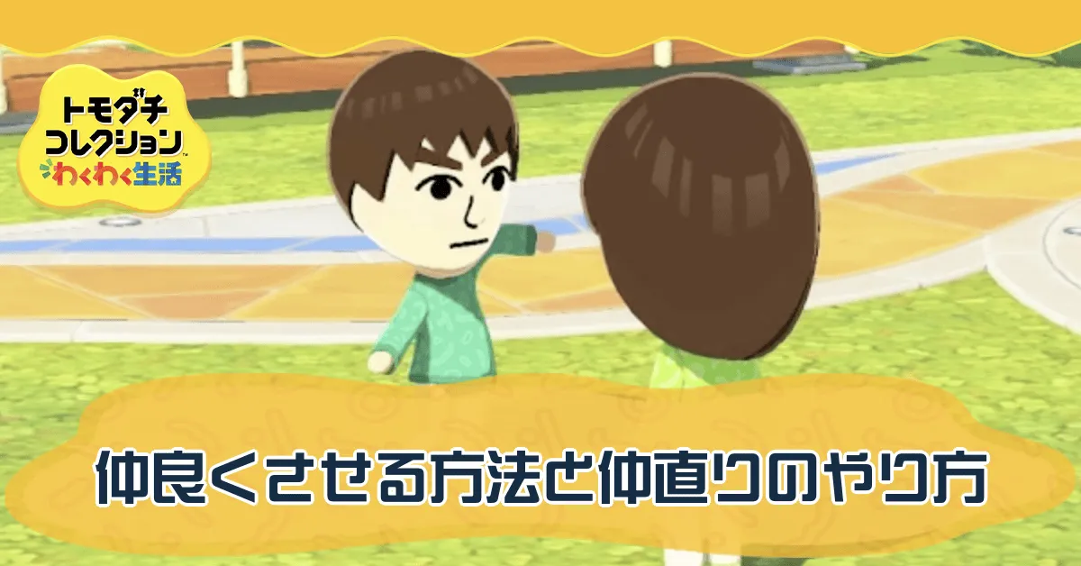 仲良くさせるバナー