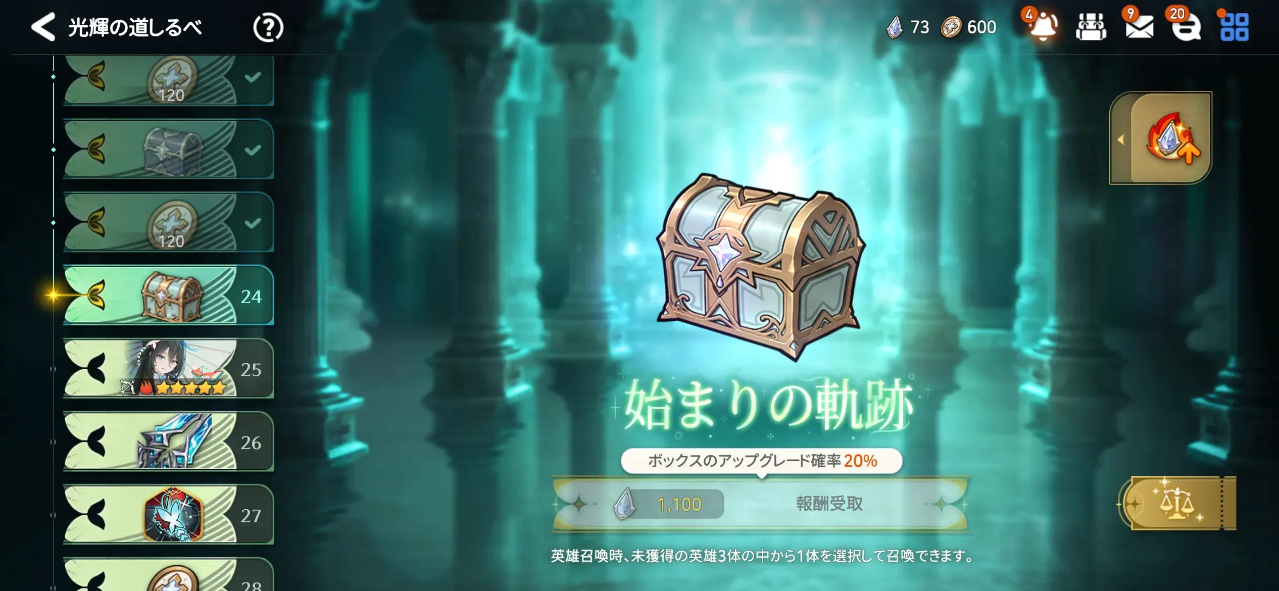 光輝の道しるべ