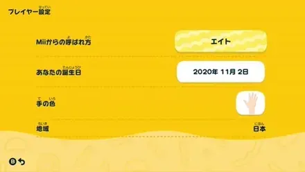 プレイヤー設定のMiiからの呼ばれ方