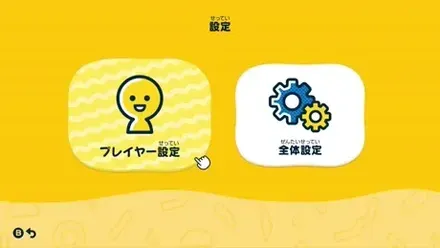 設定画面のプレイヤー設定