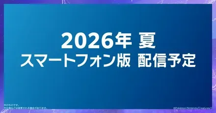 パーシャルスマホ版配信
