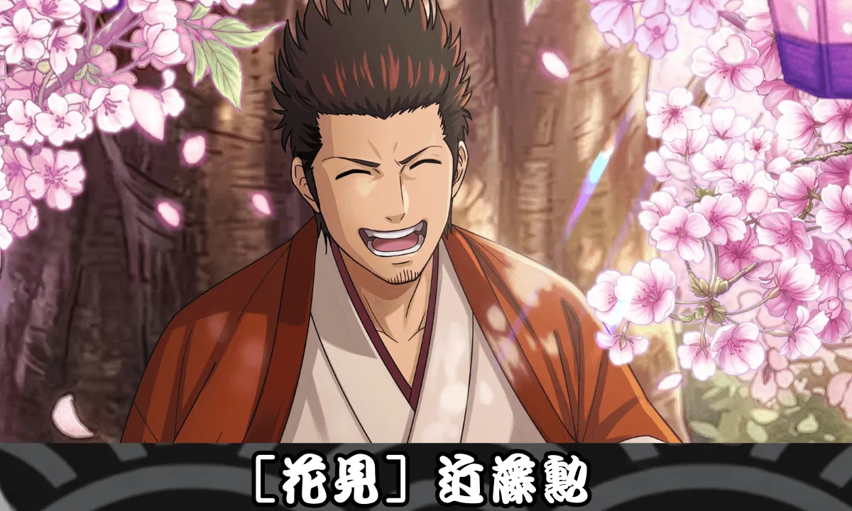 【SSR】［花見］近藤勲のサムネイル